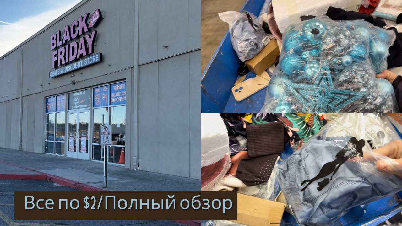 Полный обзор товара за $2 в магазине Black Friday Deals/Жизнь в США 