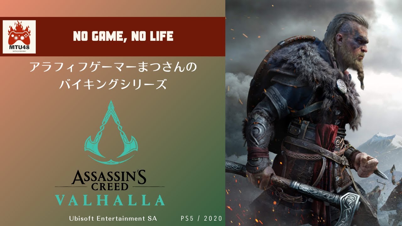 バイキングの王に俺はなる!? Assassin's Creed Valhalla : walk-through #1