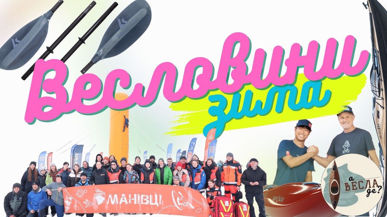 Що роблять веслувальники взимку, трансфер року і черговий рекорд / Весловини
