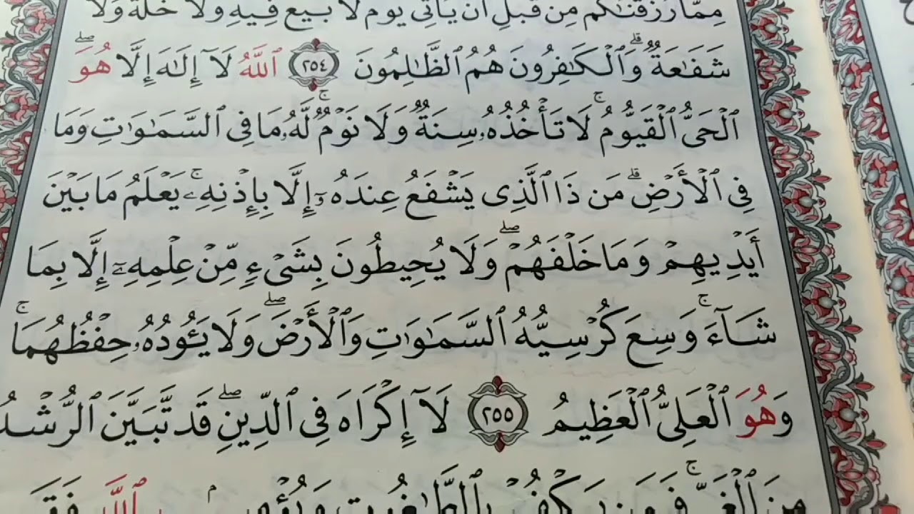 آية الكرسي مكررة لطرد الشياطين / بدون اعلانات