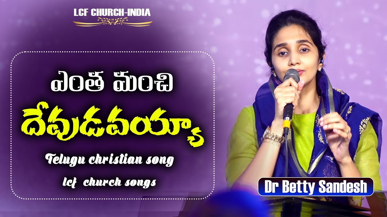ఎంత మంచి దేవుడవు యేసయ్య | Yentha Manchi | Dr. Betty Sandesh | Telugu Christian Song | LCF Church