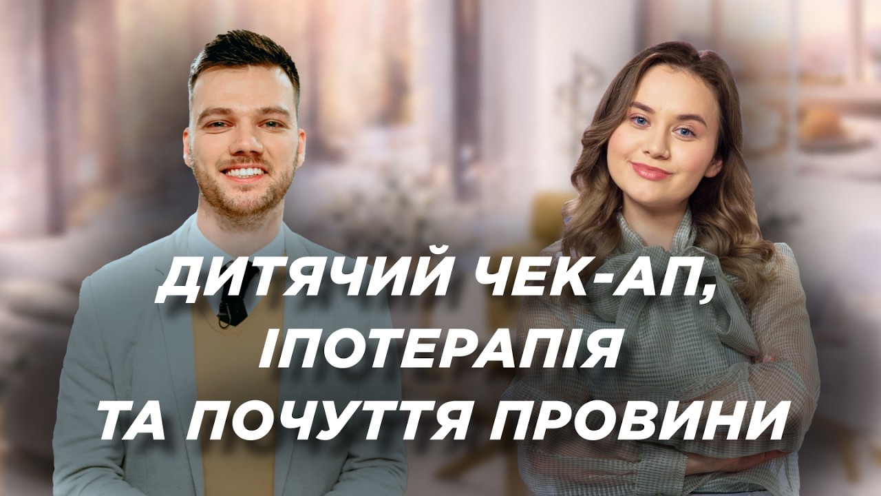 Іпотерапія. Дитячий чек-ап. Маніпуляція через почуття провини | Ранок Надії, етер від 26 лютого