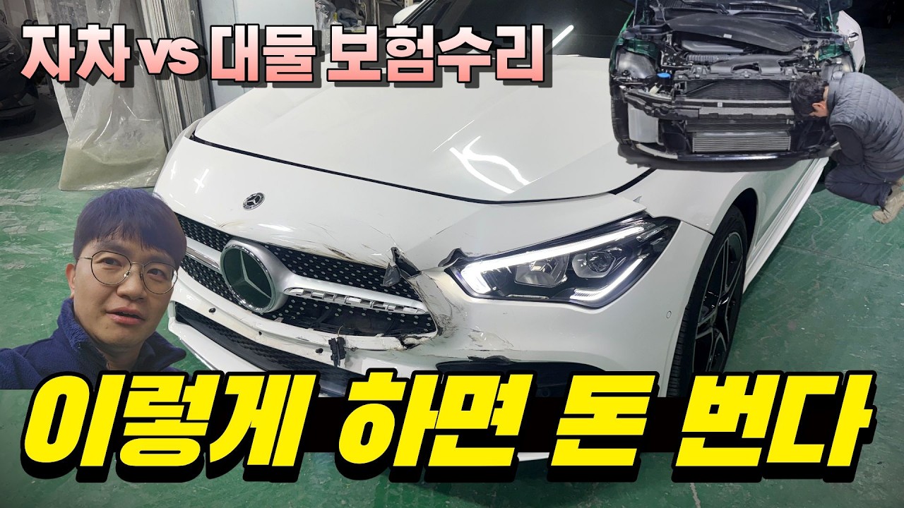 자차 vs 대물 보험 잘못 쓰면 수리비 손해봅니다
