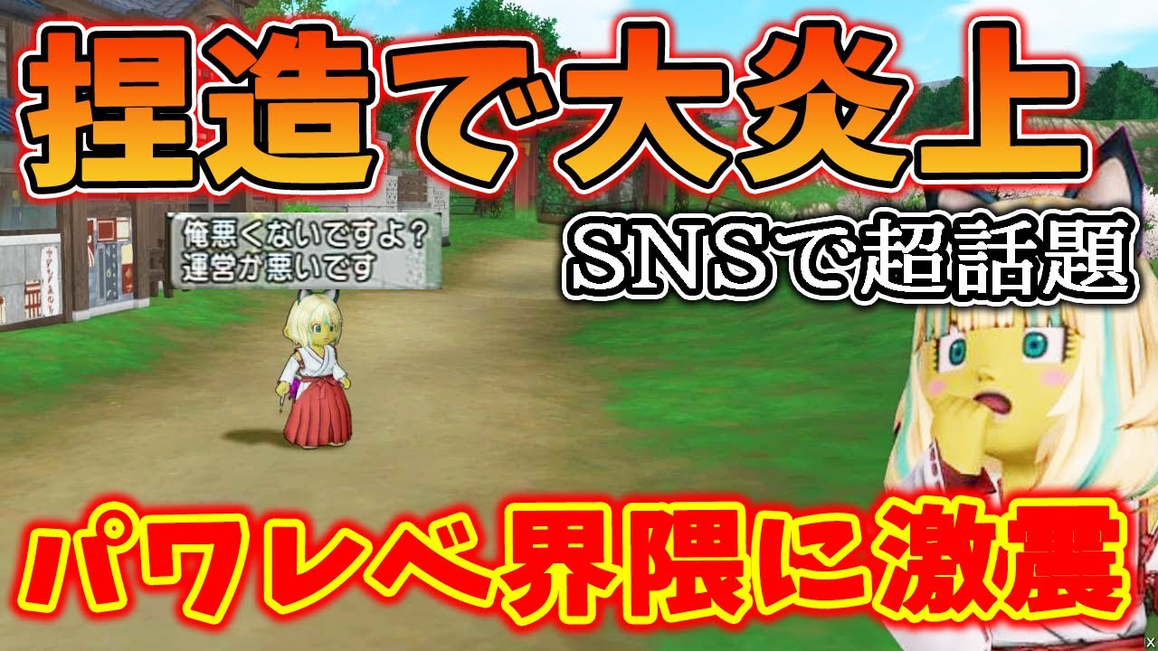 ドラクエ10 玉給捏造がバレて大炎上！？業界トップのタクシー業者が大嘘をついていたとSNSで話題に！その後の対応がさらに油を注ぎまくる結果に