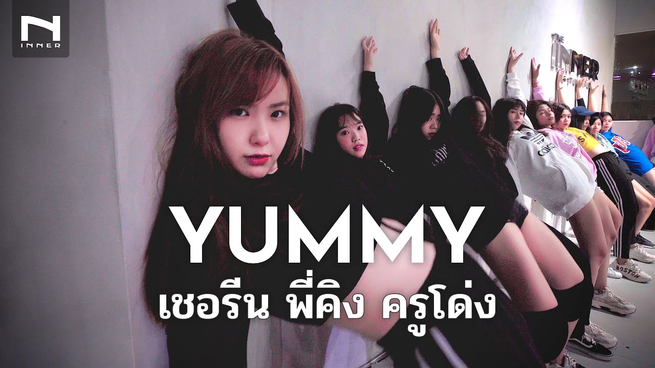 YUMMY 🌶ยำเผ็ดยิ่งกว่าเผ็ด by [ เชอรีน x พี่คิง x ครูโด่ง ] - Justin Bieber - คลาสเต้น