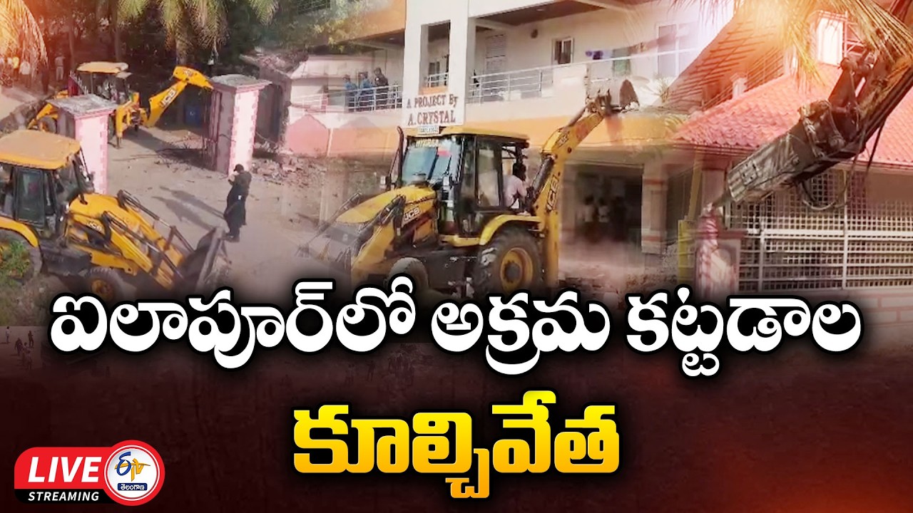 HYDRA Demolishes Illegal Constructions in Ailapur, Sangareddy 🔴LIVE