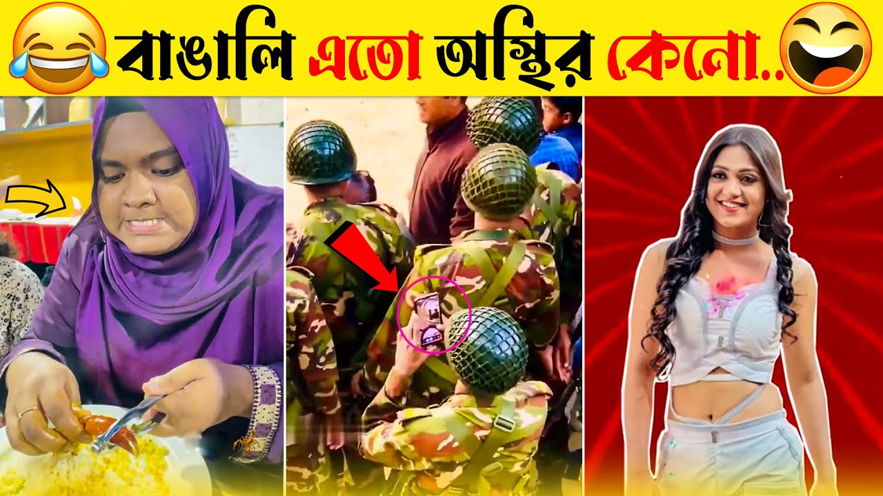 Bangla Meme Review 😂 Sagor YT | এর হাসির তাণ্ডব | Osthir Bangali | Funny Facts