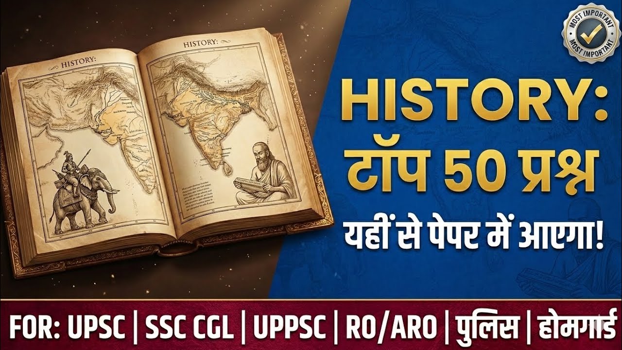 History Important Questions in Hindi | Top 50 History MCQs for SSC CGL, RO/ARO, UP Police