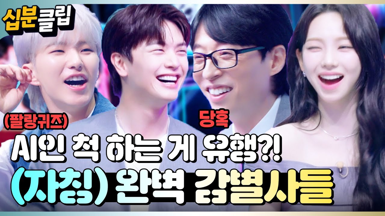 [#십분클립] 자신만만하던 싱크로유 추리단🧐 뜻대로 안되니까 음악 말고 상황으로 추리!?ㅋㅋ🎤🎵ㅣ KBS방송