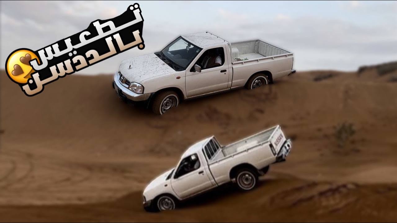تطعيس بالددسن ولقطات امطار الرياض❤️🌧
