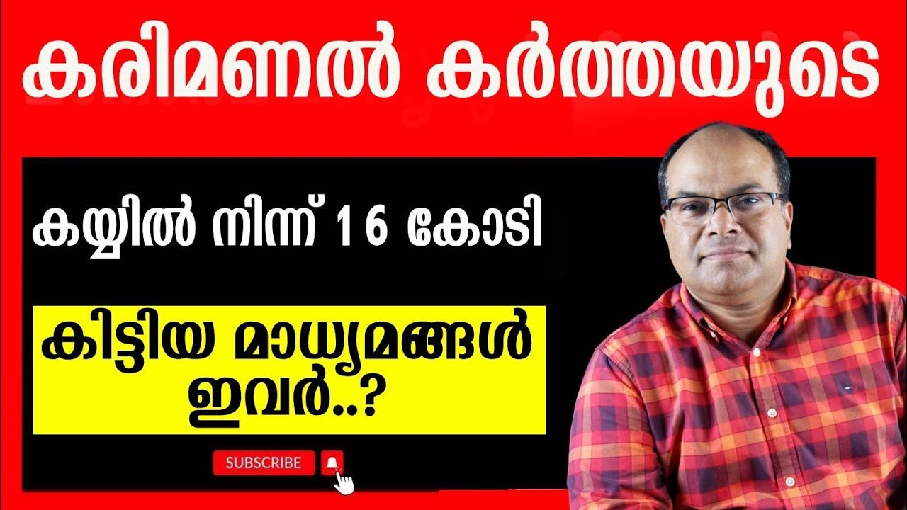 മാധ്യമങ്ങൾ ഒളിക്കുന്ന ഞെട്ടിക്കുന്ന വസ്തുതകൾ..?