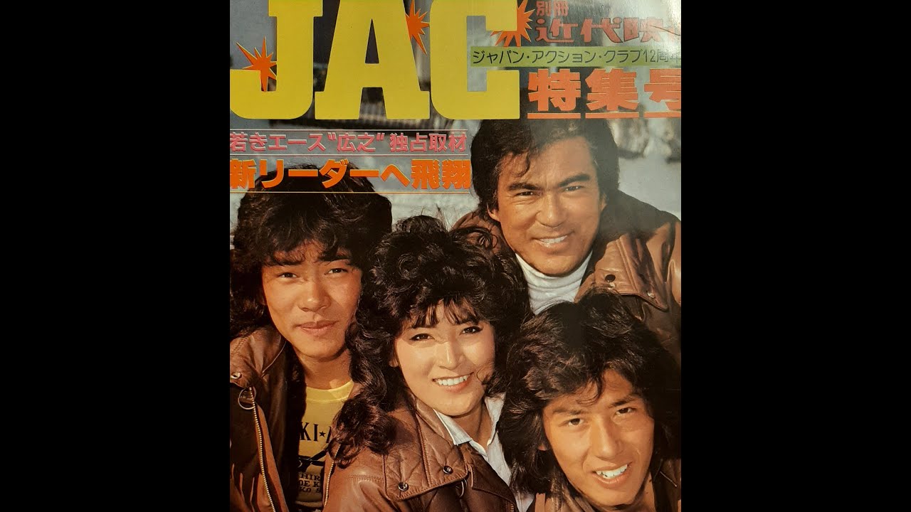 Hiroyuki Sanada 真田広之Tribute JAC [Sonny Chiba  千葉 真一 ] Japan Action Club - Song Oath 誓いJACのテーマ