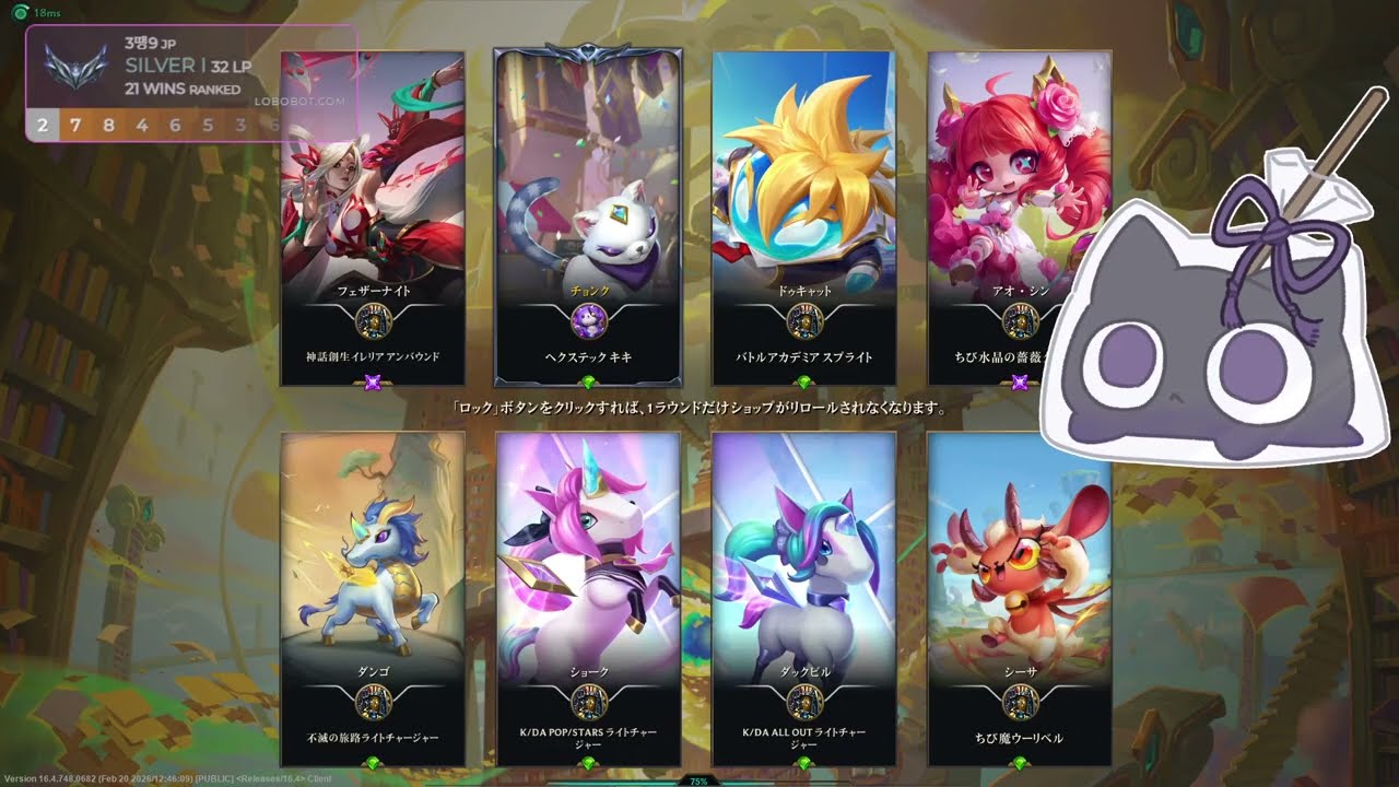 【LOL⌇TFT】構成を探す旅
