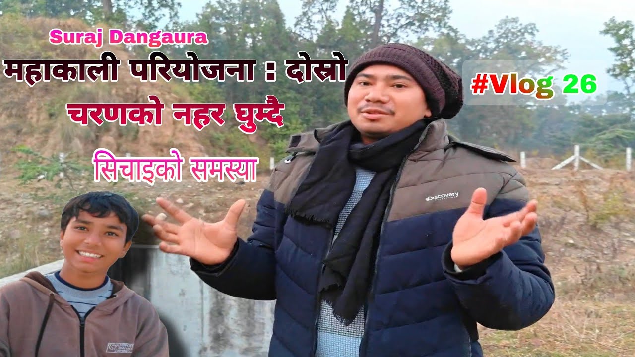 महाकाली परियोजना : दोस्रो चरणको नहर घुम्दै ।। Suraj Dangaura ।। Vlog 26.