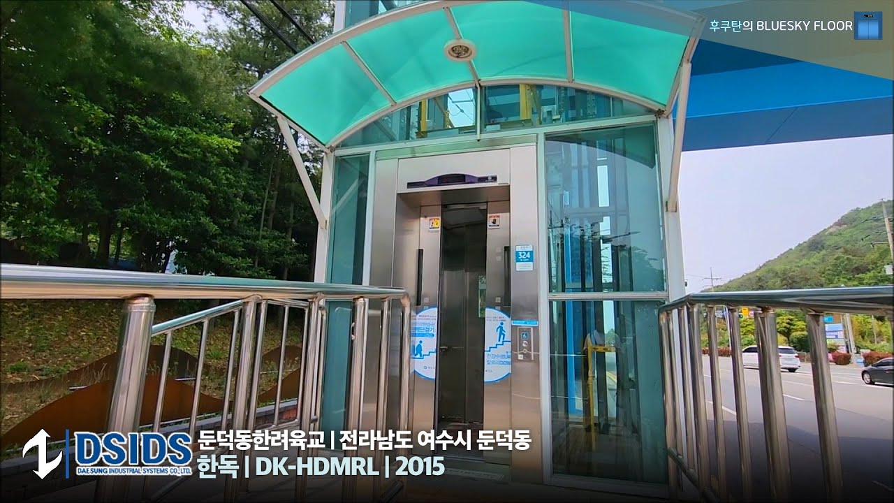 [엘리베이터 탑사기] 전라남도 여수시 둔덕동 둔덕동한려육교 한독엘리베이터 DK-HDMRL