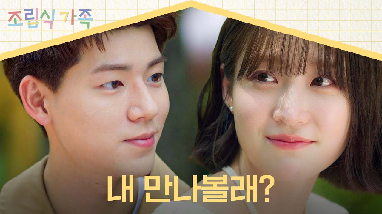 '10년 짝사랑' 서지혜 진심에 마음을 연 배현성의 고백💌 | 조립식 가족 16회 | JTBC 241127 방송