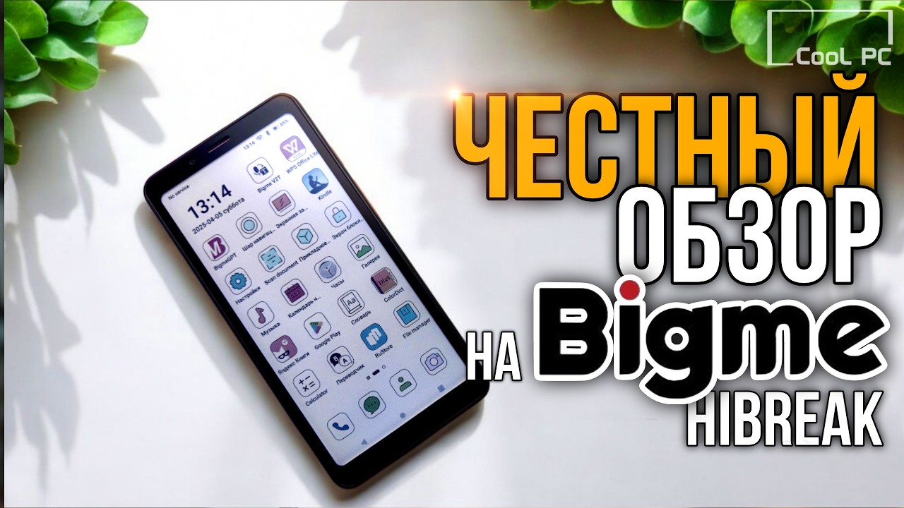 Электронная книга на Android или смартфон? - Обзор Bigme HiBreak с E-ink цветным экраном