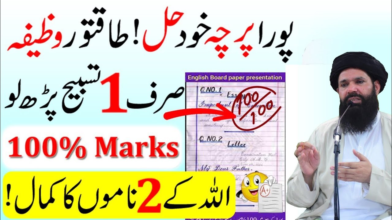 imtihan mein 100% kamyabi ka wazifa | Powerful Wazifa for Success in Exam | Dua for 1st Positon