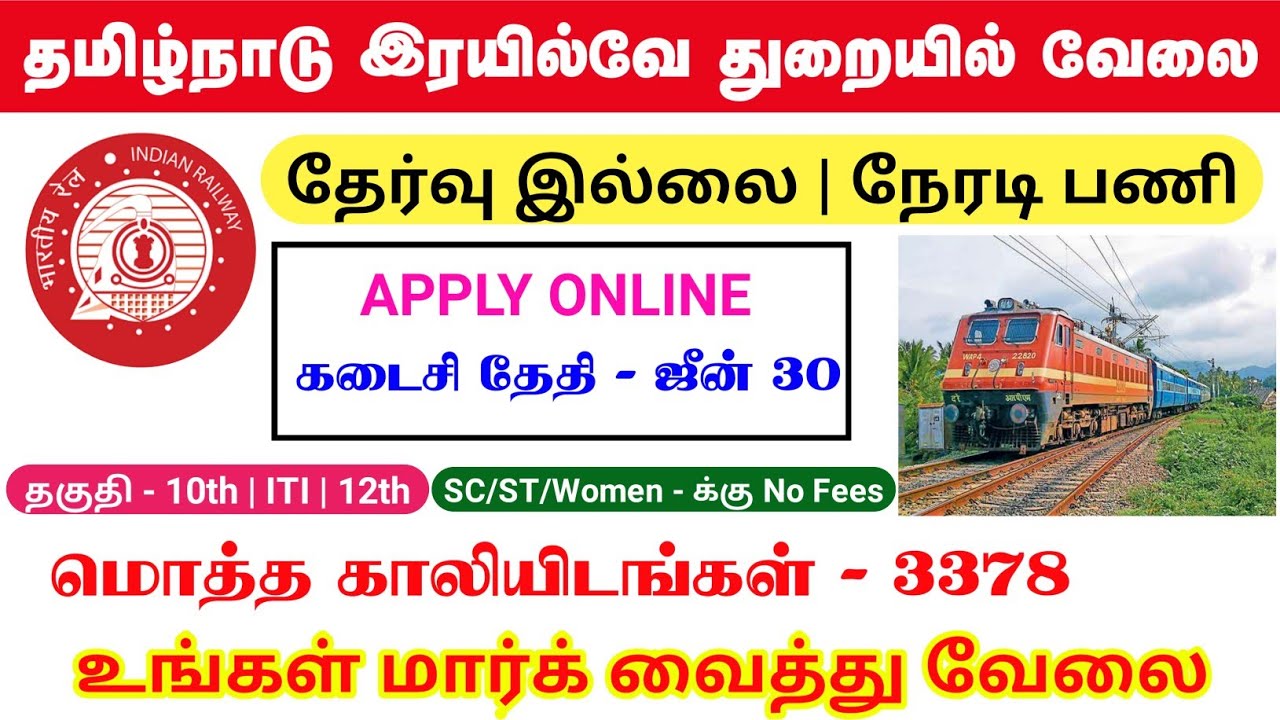 Southern Railway Recruitment 2021 | Southern Railway Jobs | Southern Railway Jobs in Tamilnadu