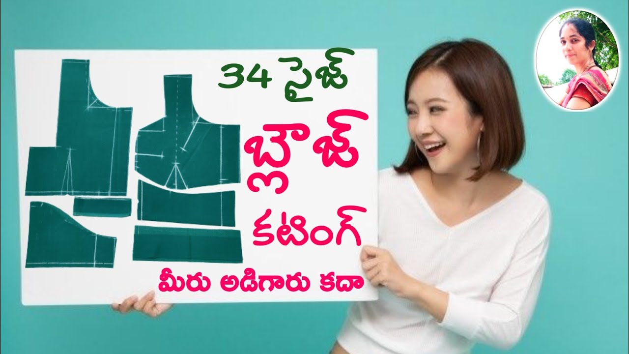34 Size blouse cutting in telugu || బ్లౌజ్ కటింగ్ కొత్త గా నేర్చుకొనేవారికోసం ||@Maatailoringcoaching ||