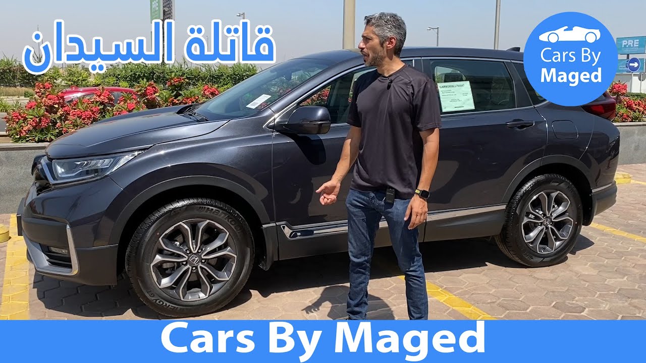 قاتلة السيدان | Honda CR-V AWD هوندا سي ار في
