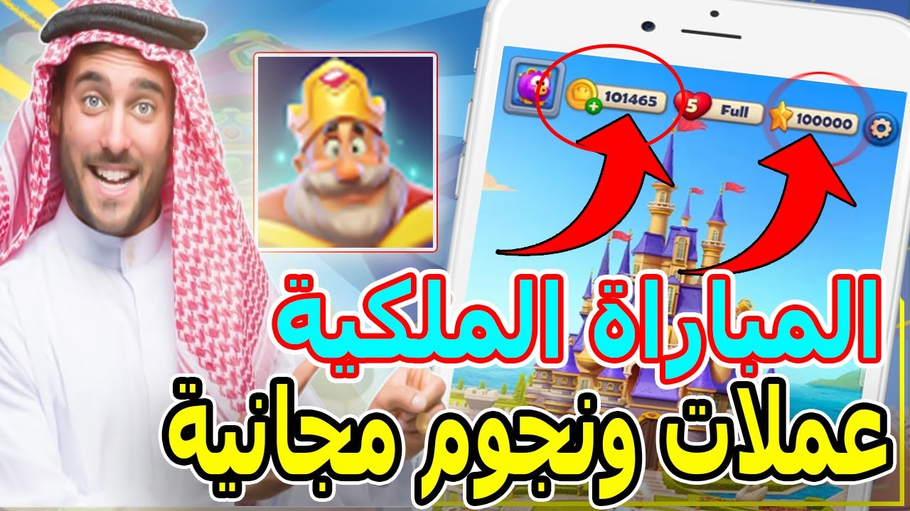تهكير رويال ماتش - طريقة تهكير رويال ماتش [2024]