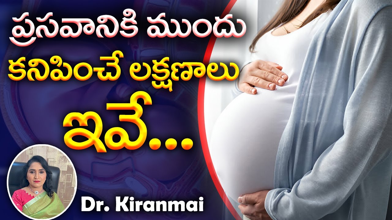Symptoms Of Labor Pain in Telugu || Dr. Kiranmai