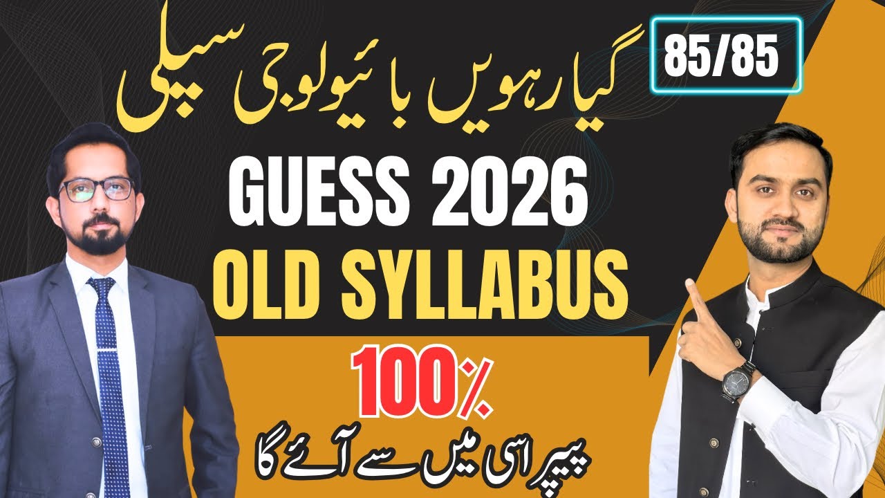 Class 11 Biology Supplementary Guess Paper 2026🔥| 100% Guess | Board Exams