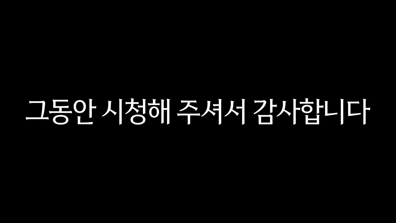 그동안 시청해 주셔서 감사합니다. [던파1년정지] 입니다.