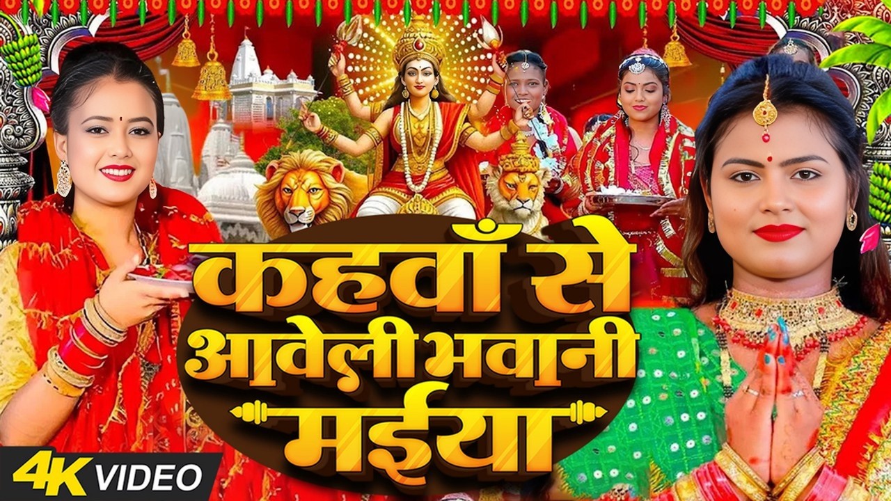 #न्यू देवी गीत 🌺 #जाग ए माई Durga Mata Bhajan 2025 | Bhojpuri devi geet | Durga puja navratri song