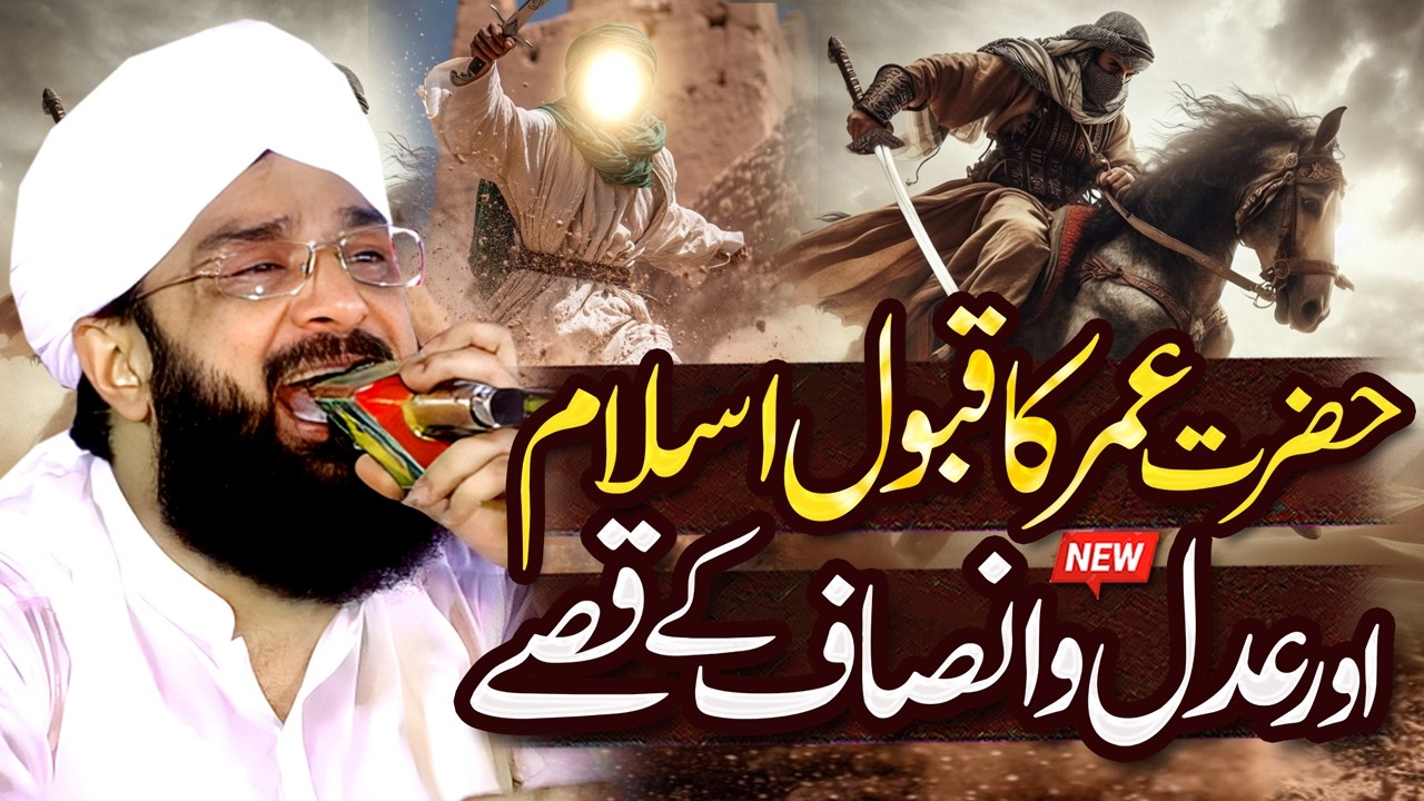Umar bin Khattab Ke Waqiat Imran Aasi - New Bayan 2026 By Hafiz Imran Aasi