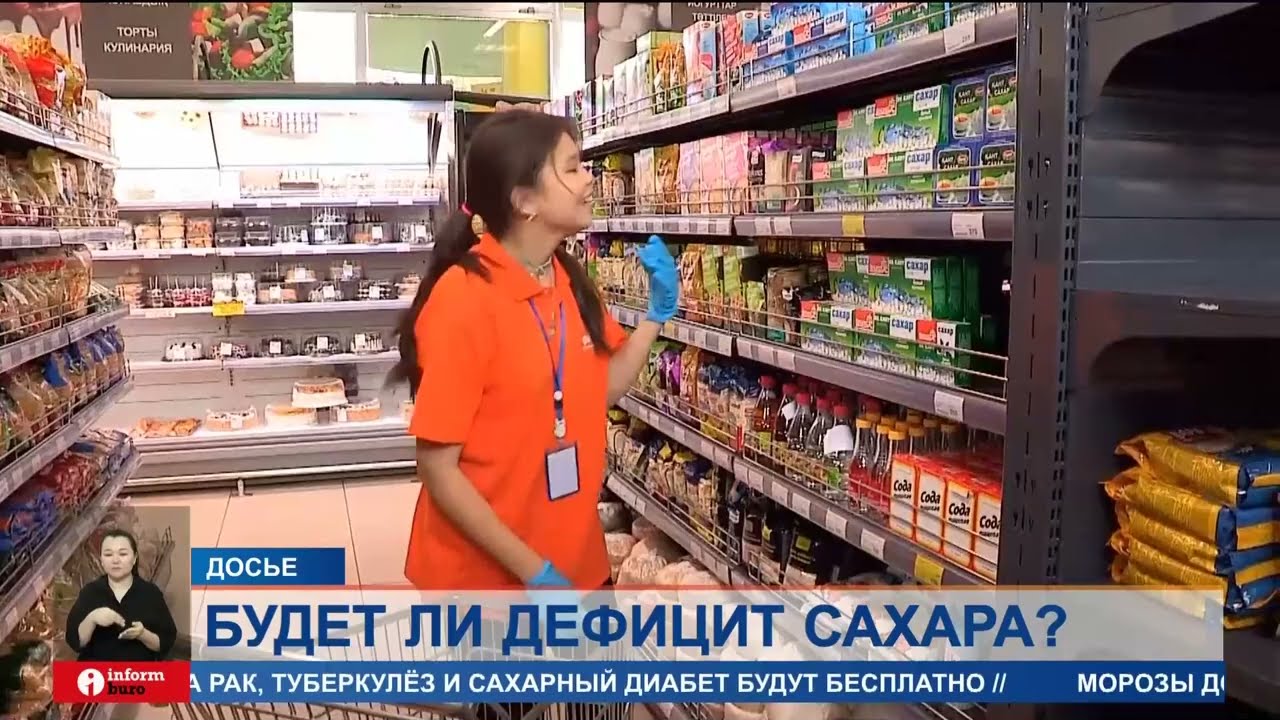 Будет ли дефицит сахара?