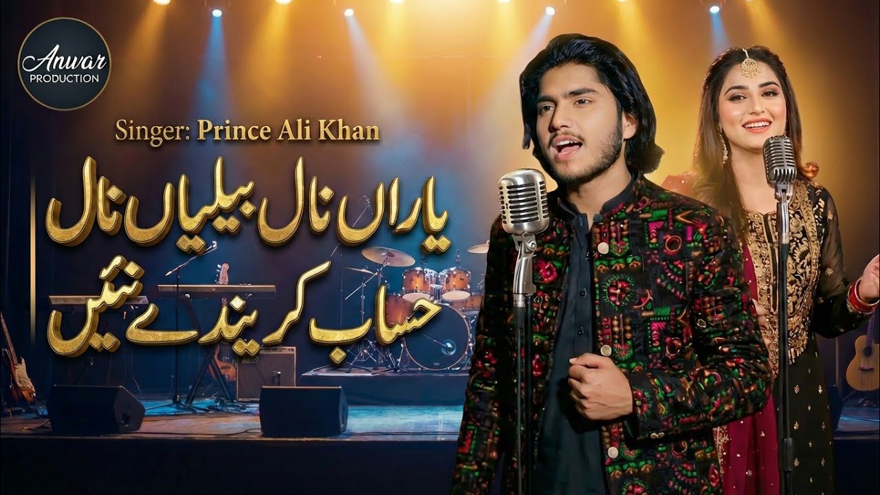Yaaran Naal Beliya Naal | Hisab Karenday Nai | Prince Ali Khan  | Anwer Production