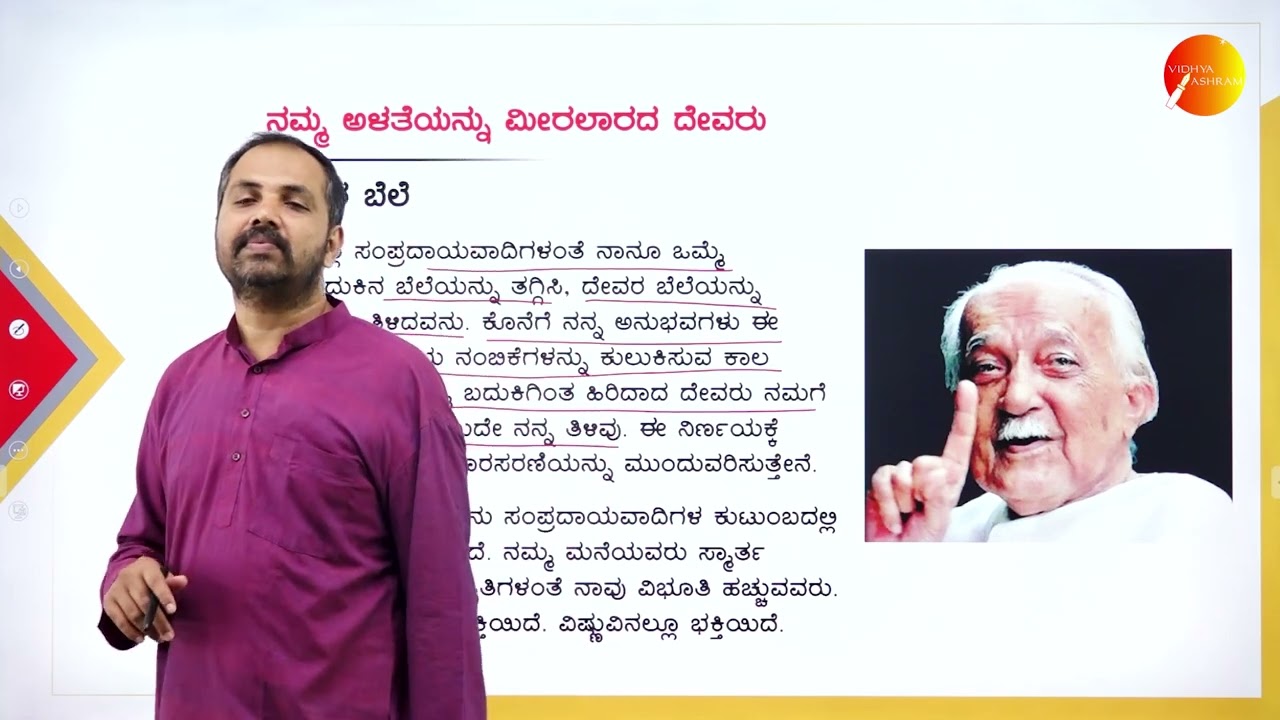 DAY 10 | ಕನ್ನಡ | I SEM | BCA | SEP | ನಮ್ಮ ಅಳತೆಯನ್ನು ಮೀರಲಾರದ ದೇವರು  | L1