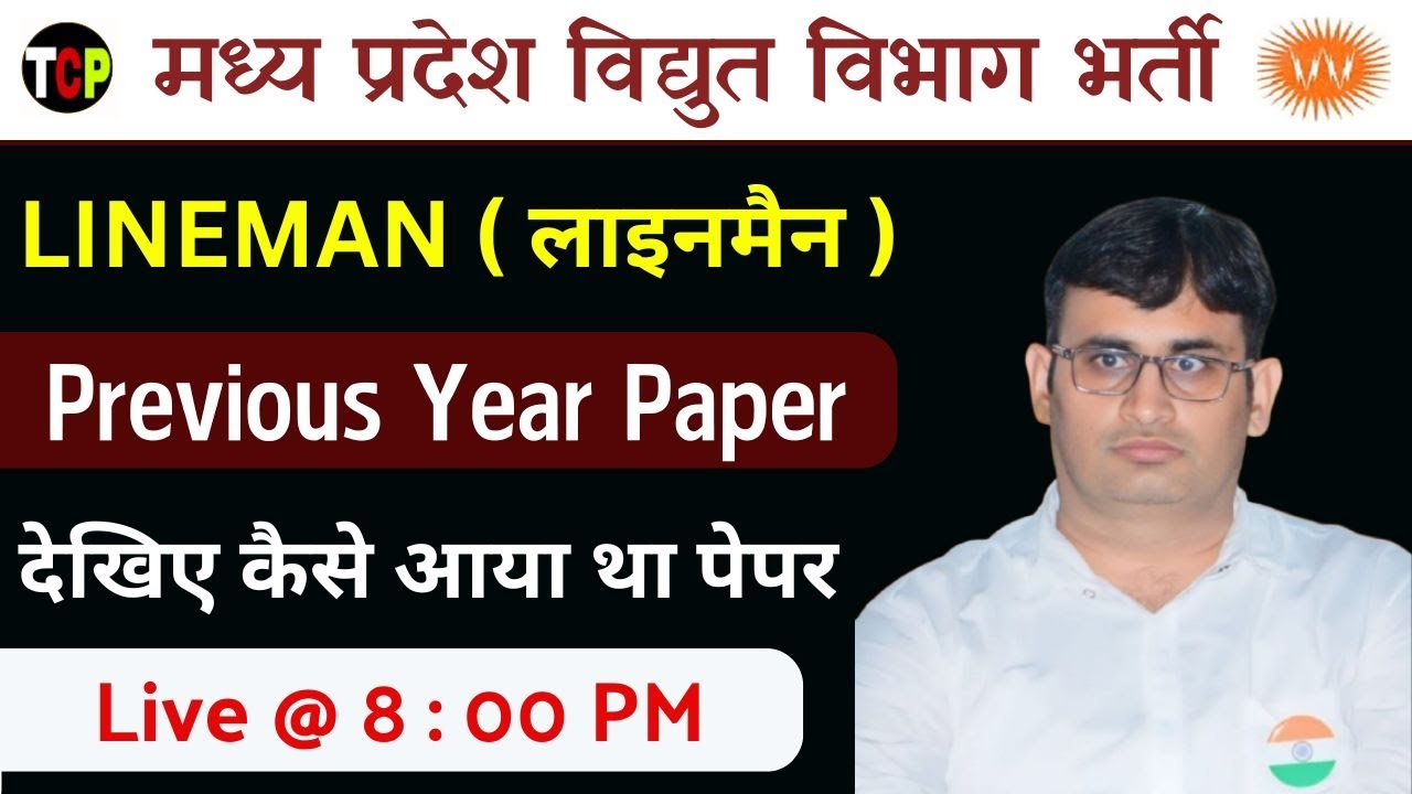 MP Line Man Previous Year Paper Solution | MP Lineman Vacancy 2024 | mp vijali vibhag bharti 2024 |