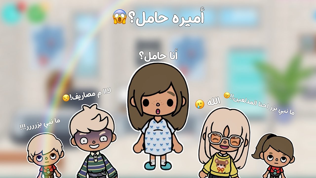 أميره حامل؟😱/ العائله الرقيقه🧸🐾~٢/ وش صار؟/ هل زعلو؟/ضحككك🤣