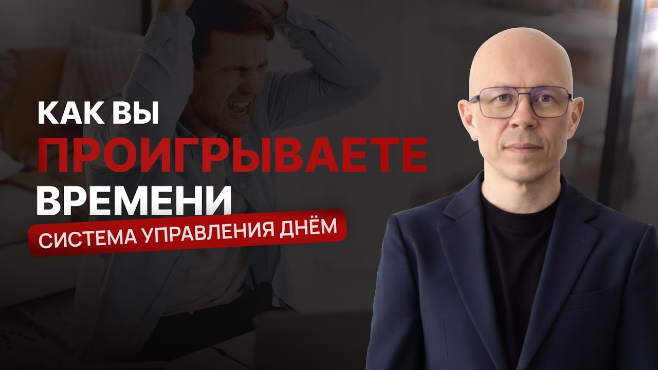 Как управлять днем, чтобы достигать цели