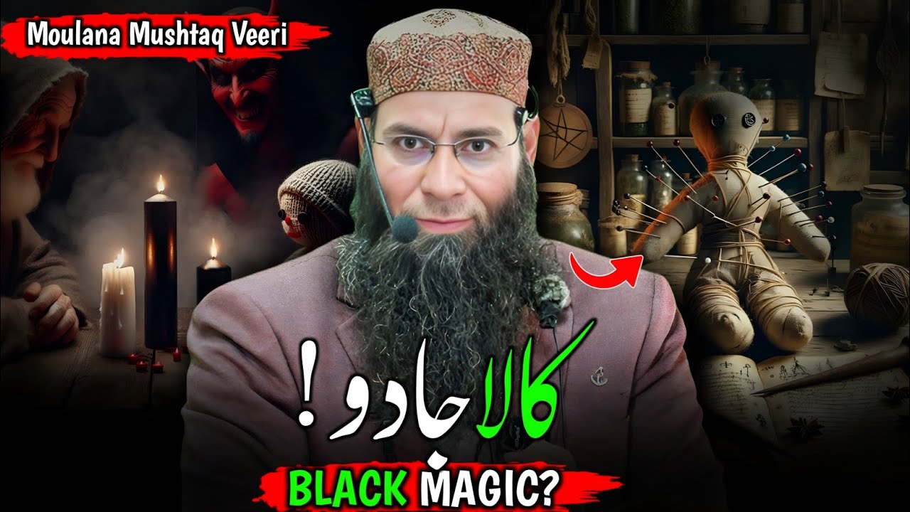 Kala Jadu Se Bachne Ka Tarika🥹💔 | BLACK MAGIC Real Or Fake | Moulana Mushtaq Ahmed Veeri Sahab Bayan