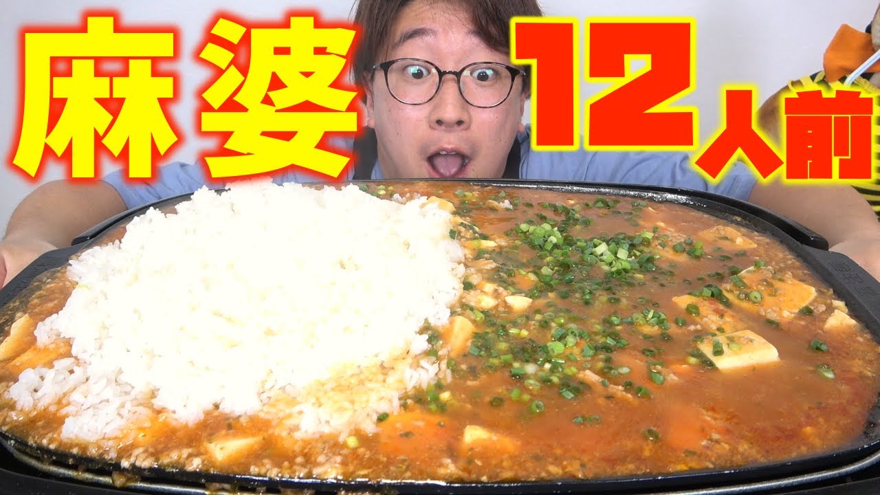 大量【麻婆丼】を作って爆食！！