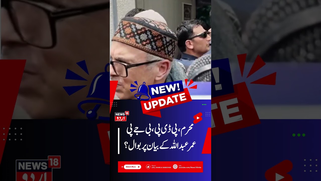 Omar Abdullah on Muharram, BJP & PDP | Omar targets PDP over Backdoor Appointment Allegations | N18V