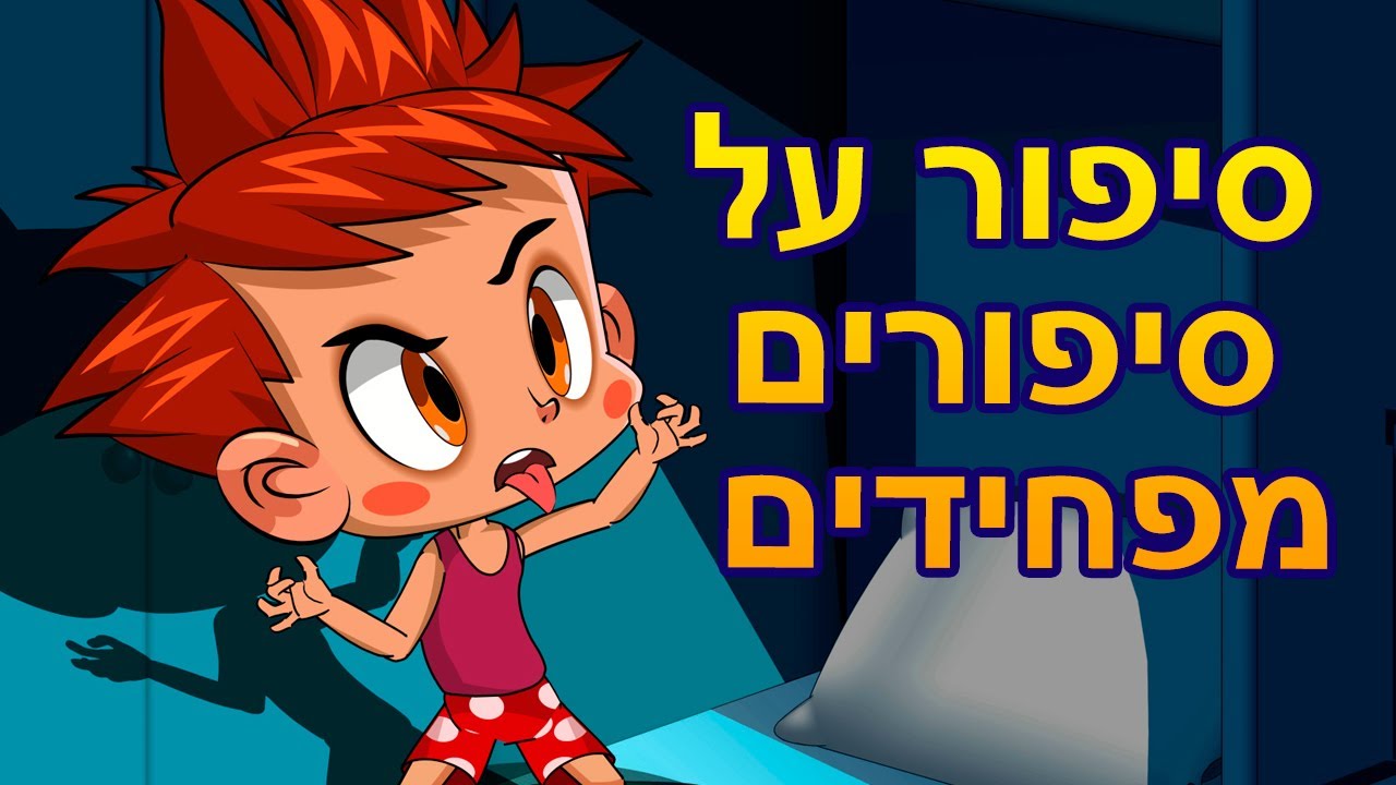 המעשיות של מאשה 👻 סיפור מפחיד על סיפורים מפחידים 📖 (פרק 18) 📺 ילדים קריקטורות