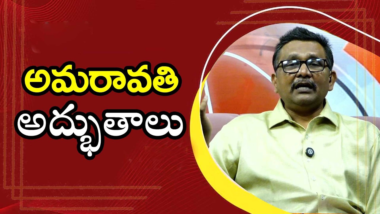 Amaravati super looks  || అమరావతి అద్భుతాలు