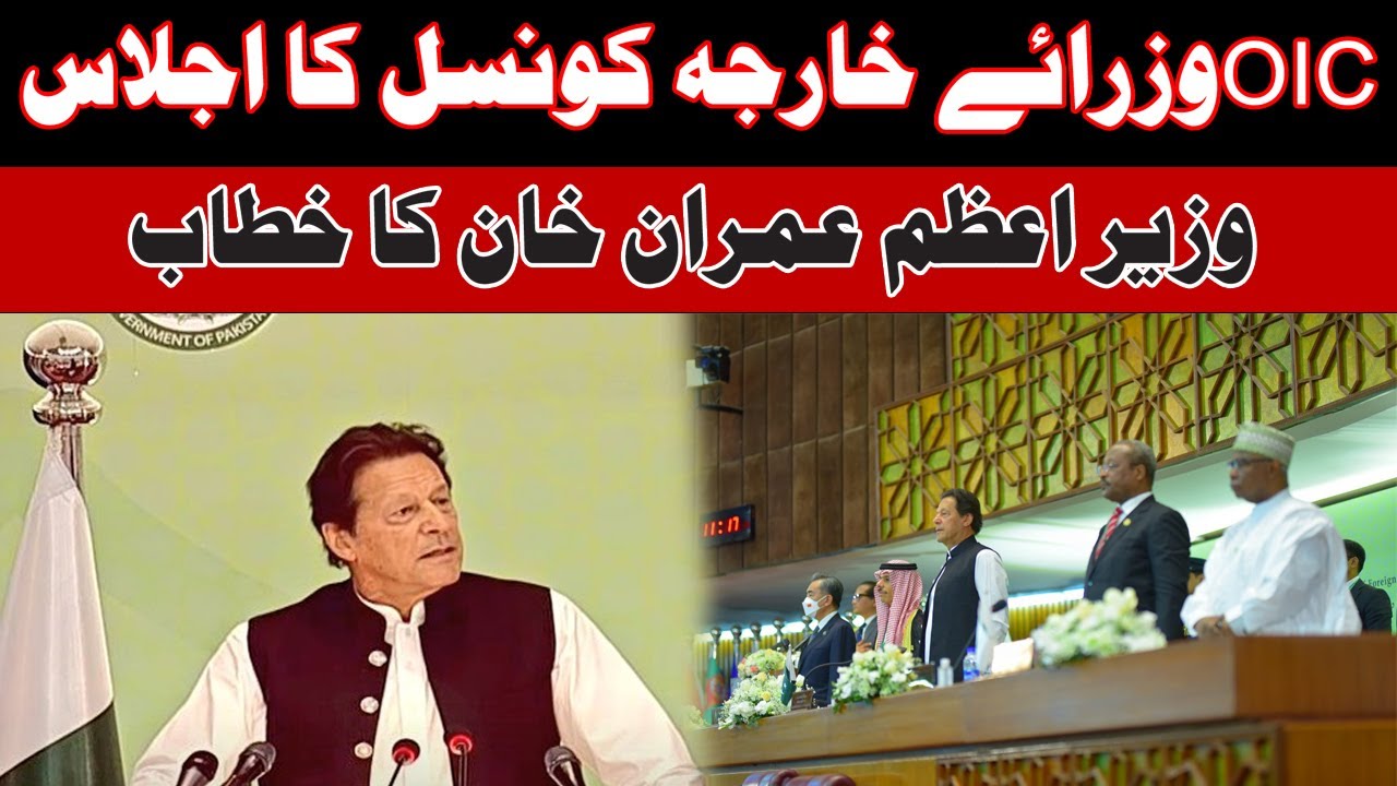 Pm Imran Khan Speech In 48th Meeting of OIC Foreign Ministers Conference