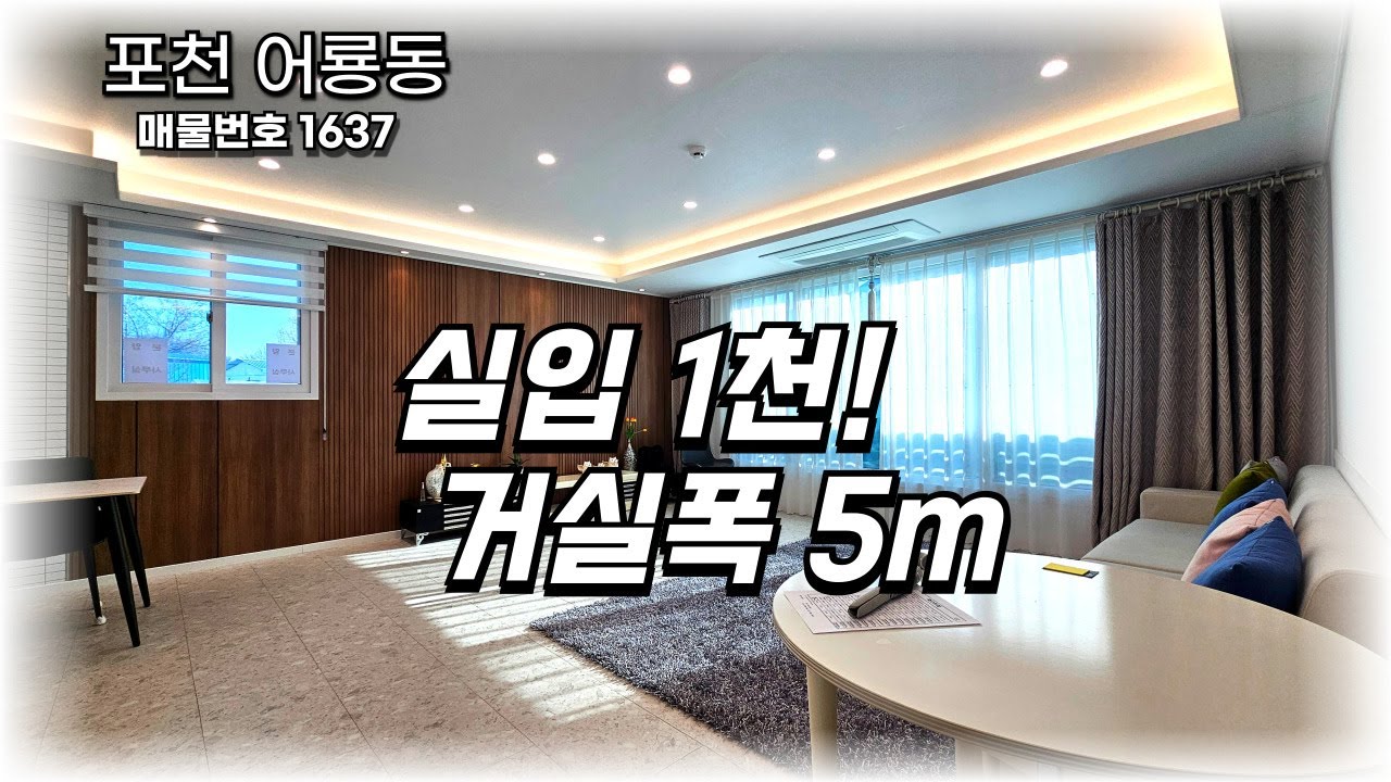경기도 포천  실입주금 적어도 내집마련 가능한 이곳