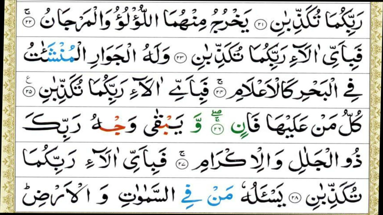 Surah Rahman – The Beauty of Quran 🤍 | Qari Muhammad Umair | Heart Touching Tilawat