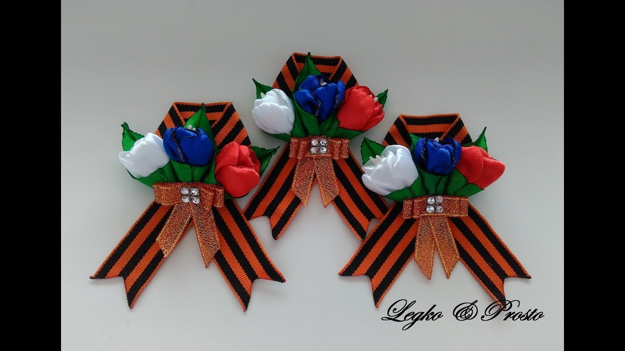 Брошь к 9 мая из Георгиевкой ленты МК Канзаши / Brooch by may 9 from Georgievka tape MK Kanzashi