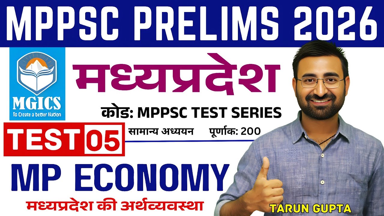MPPSC Test Series 2026 | AKAR MPPSC TEST SERIES | MGICS Test Series 2026 | MP ECONOMY Test Series|