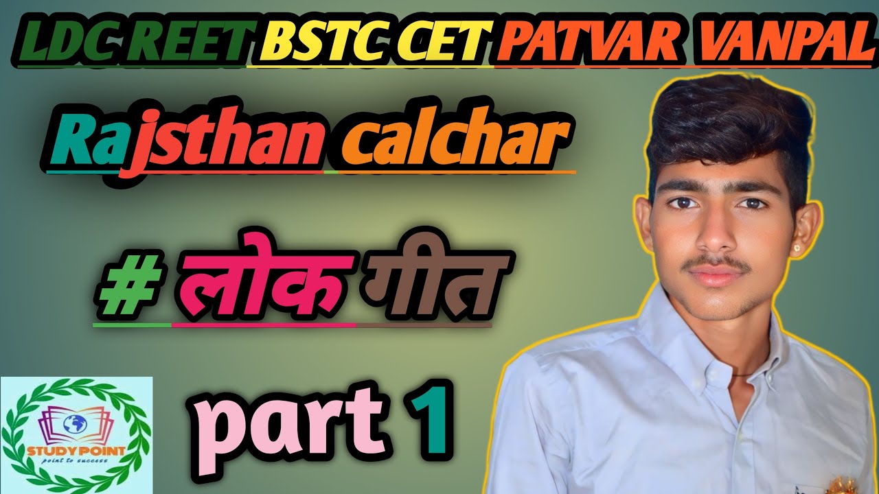 !! study time Rajsthan clachar लोक गीत part 1 ⏰📝🖊️🎯📚!!