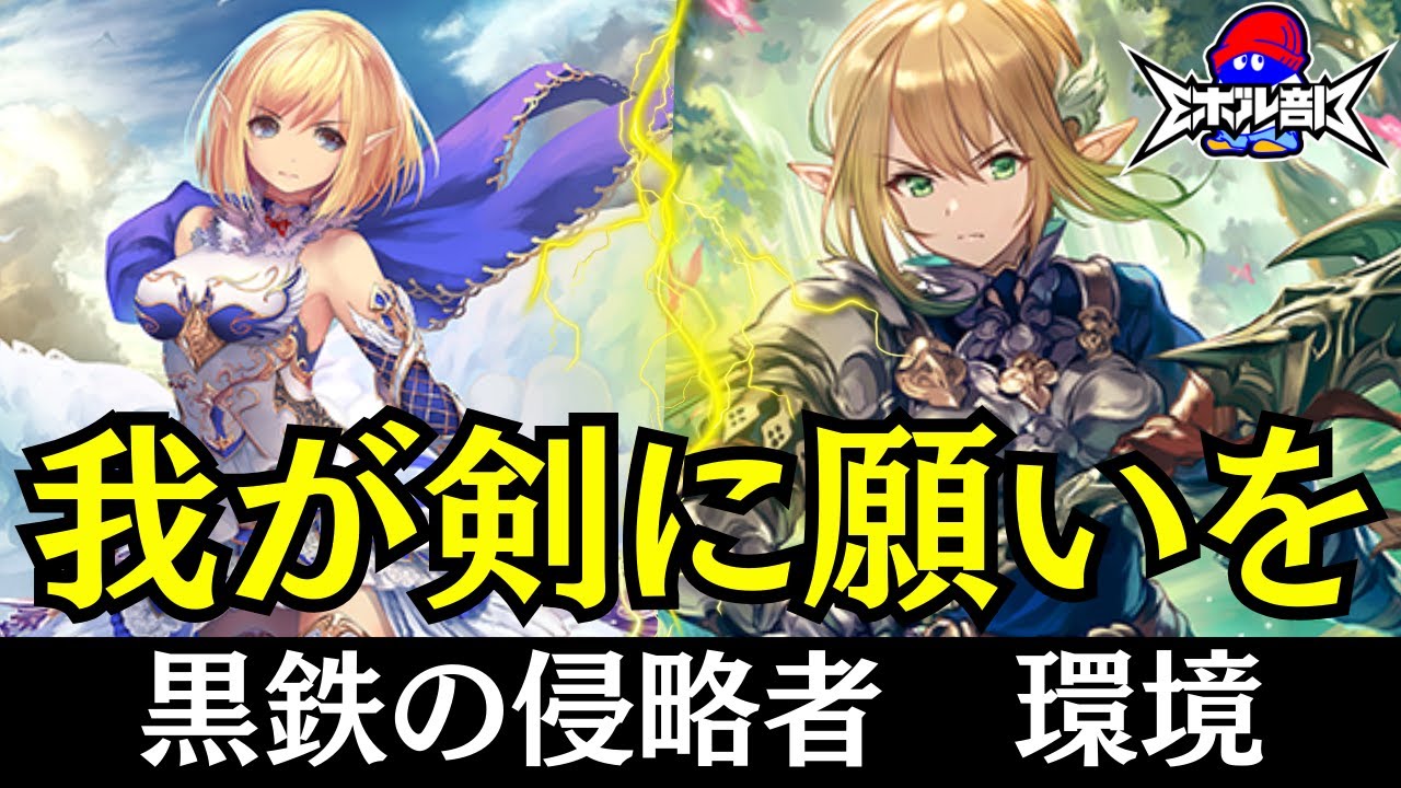 妖精エルフを使って新弾デッキ対戦！　妖精エルフVS自然ロイヤル　シャドウバースエボルヴ