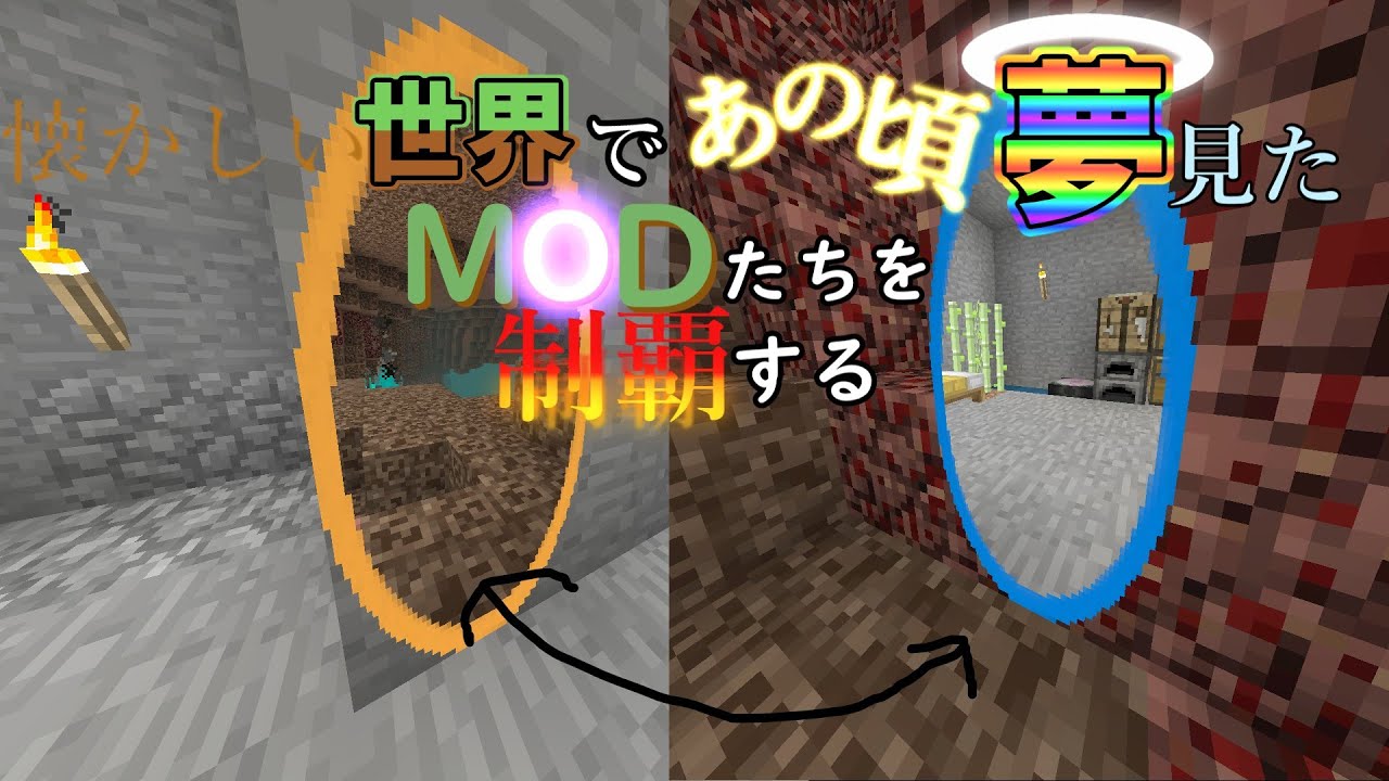 懐かしい世界であの頃夢見たMODたちを制覇する　2　【マイクラ】【ゆっくり実況】